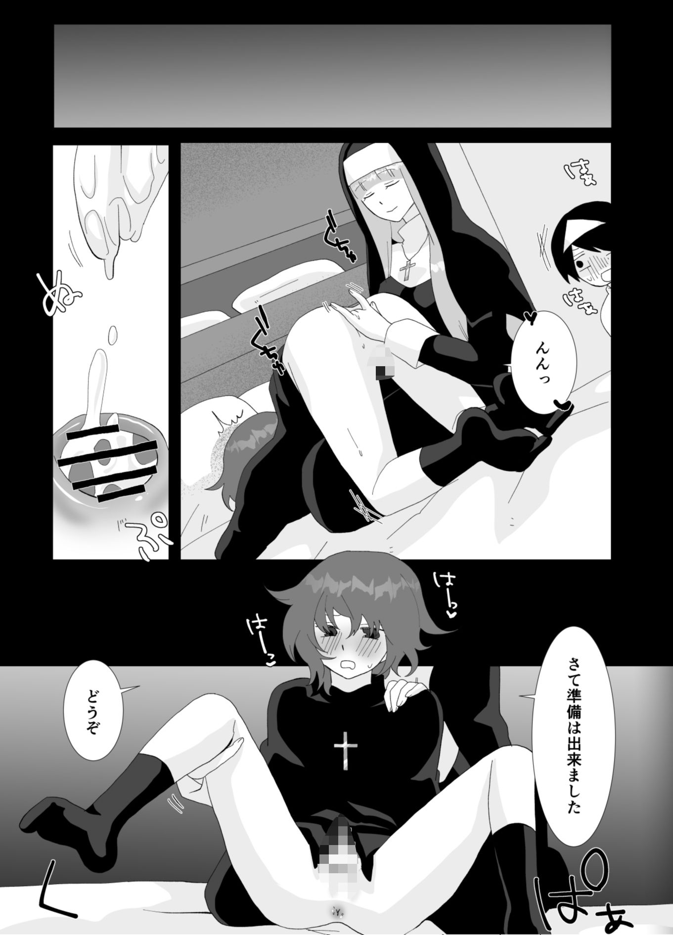 ふたなりシスターと見習いの僕 サンプル5ページ目