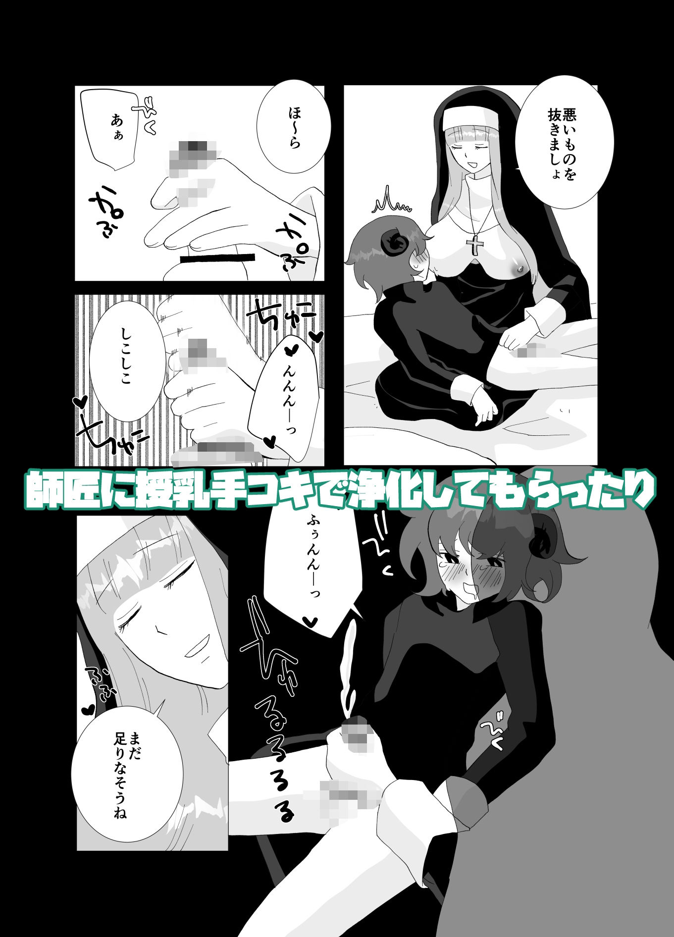 ふたなりシスターと見習いの僕 サンプル7ページ目
