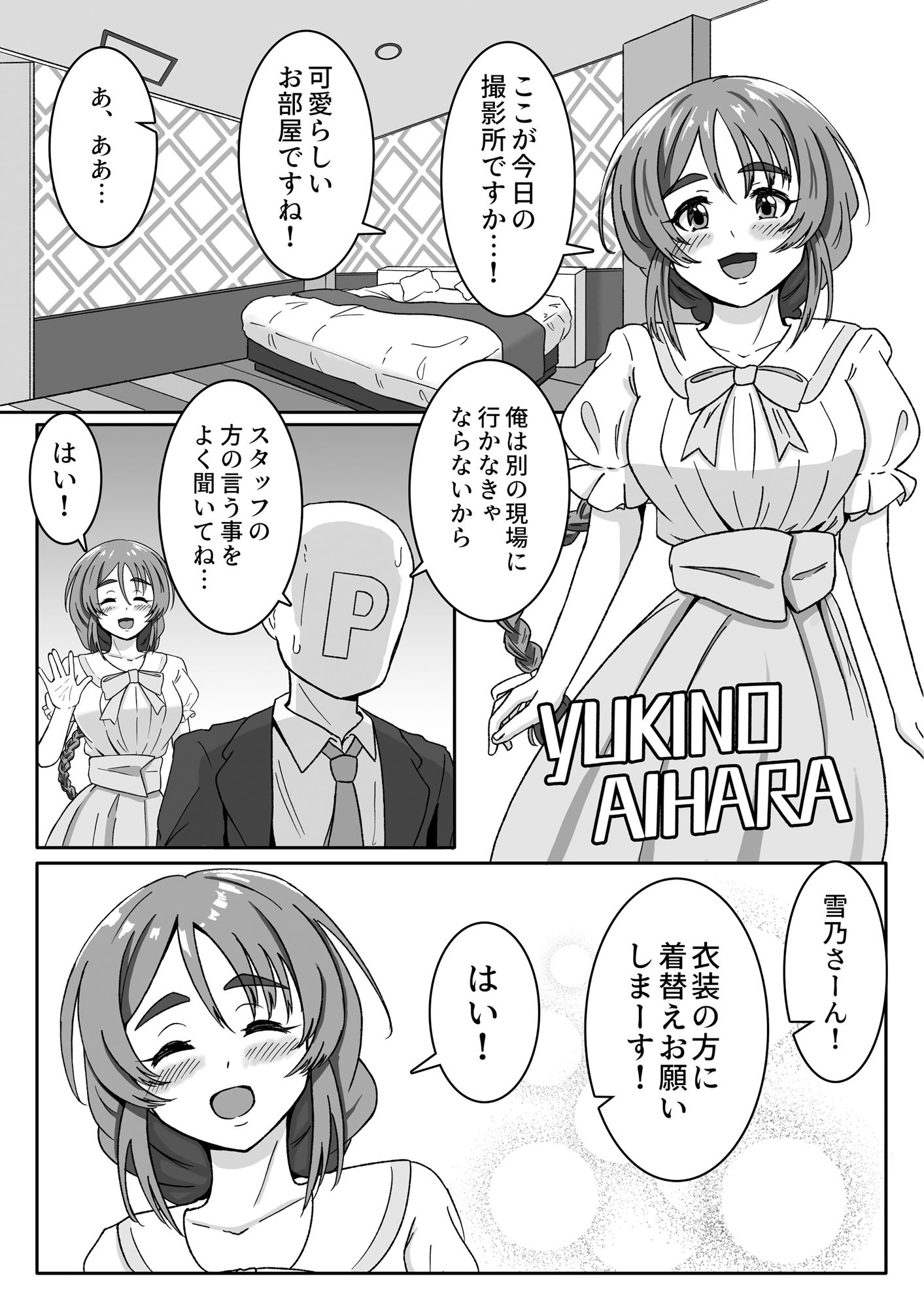 相原◯乃の受難 サンプル2ページ目