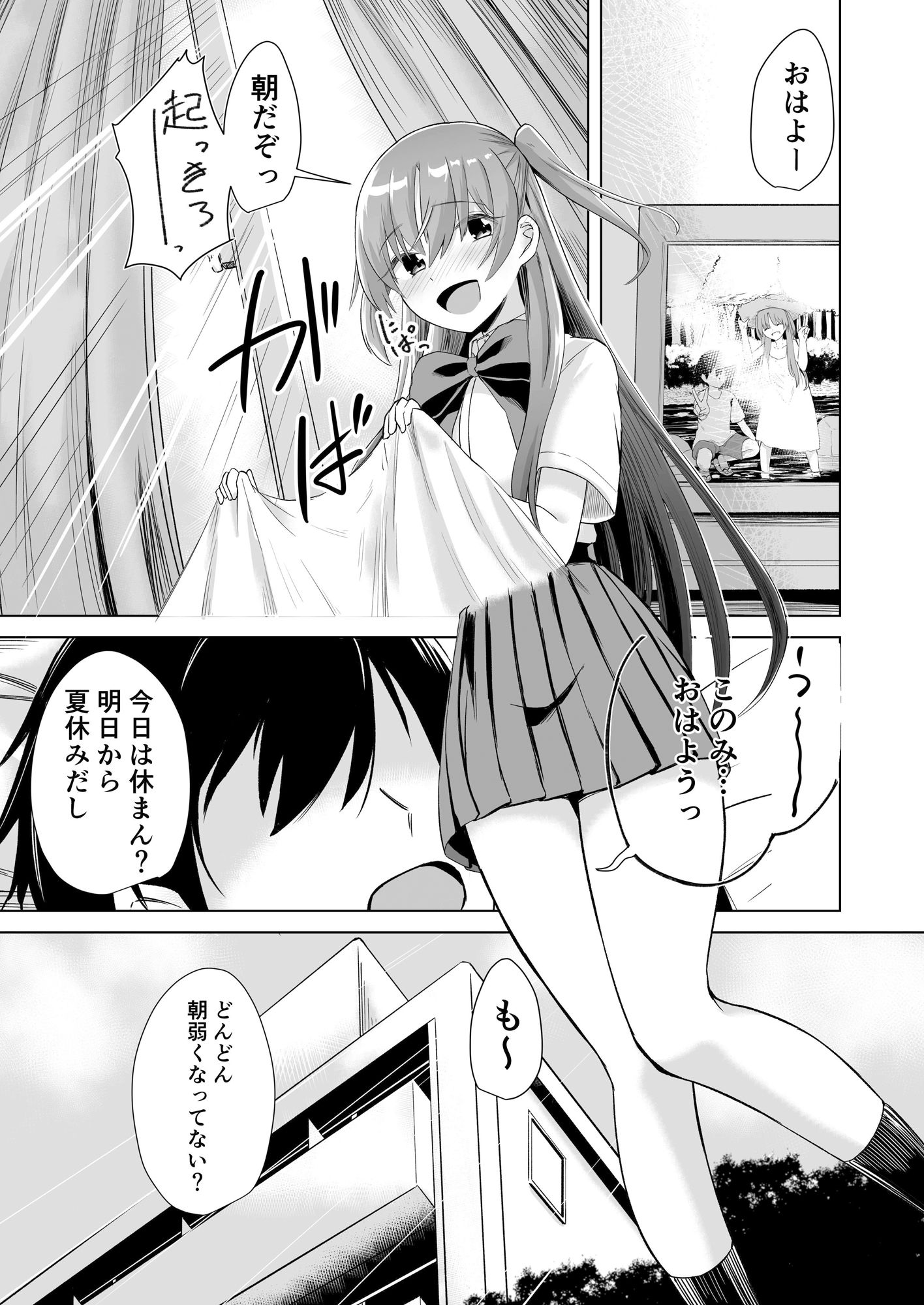幼馴染が体育教師に寝取られる本 サンプル1ページ目