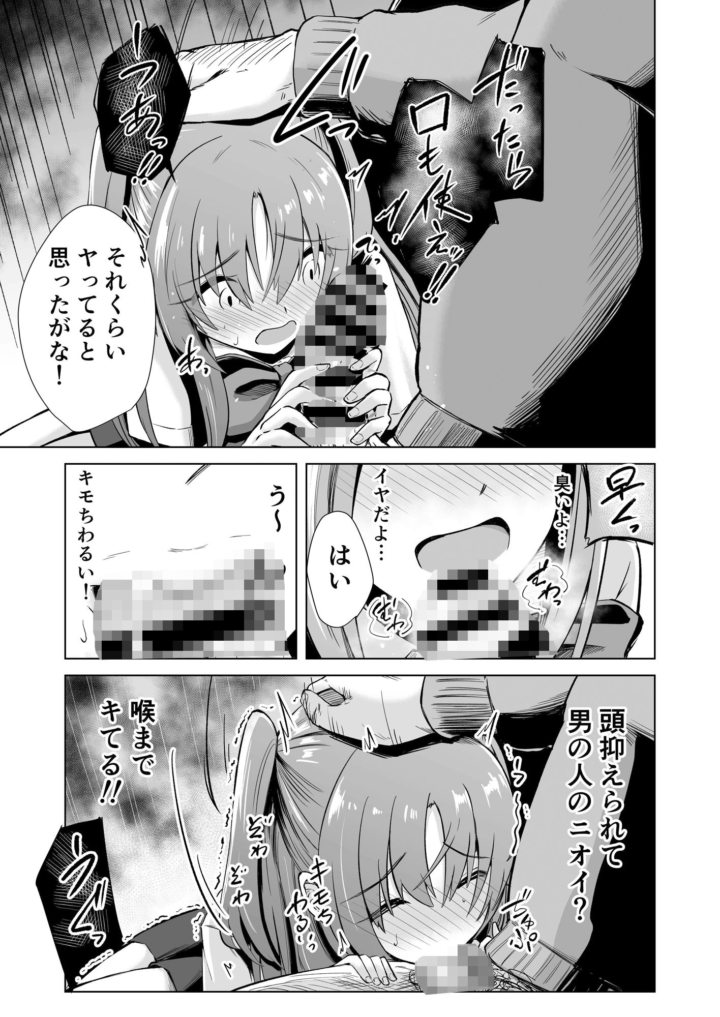 幼馴染が体育教師に寝取られる本 サンプル2ページ目