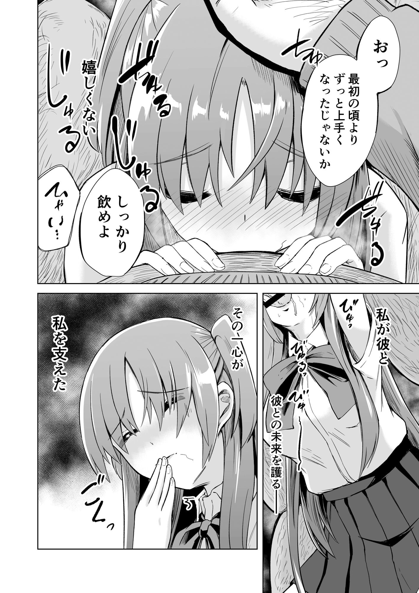 幼馴染が体育教師に寝取られる本 サンプル4ページ目