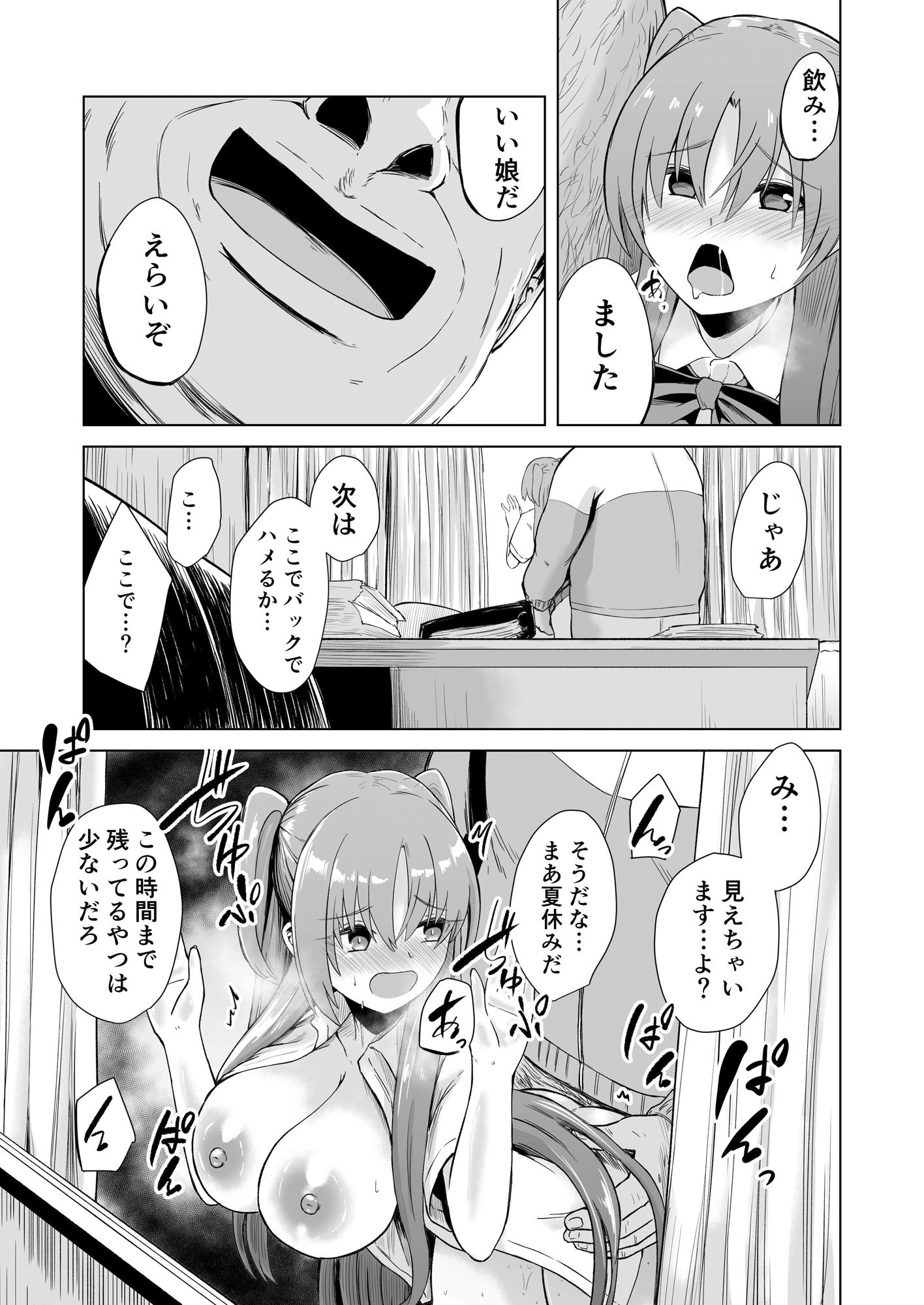幼馴染が体育教師に寝取られる本 サンプル5ページ目
