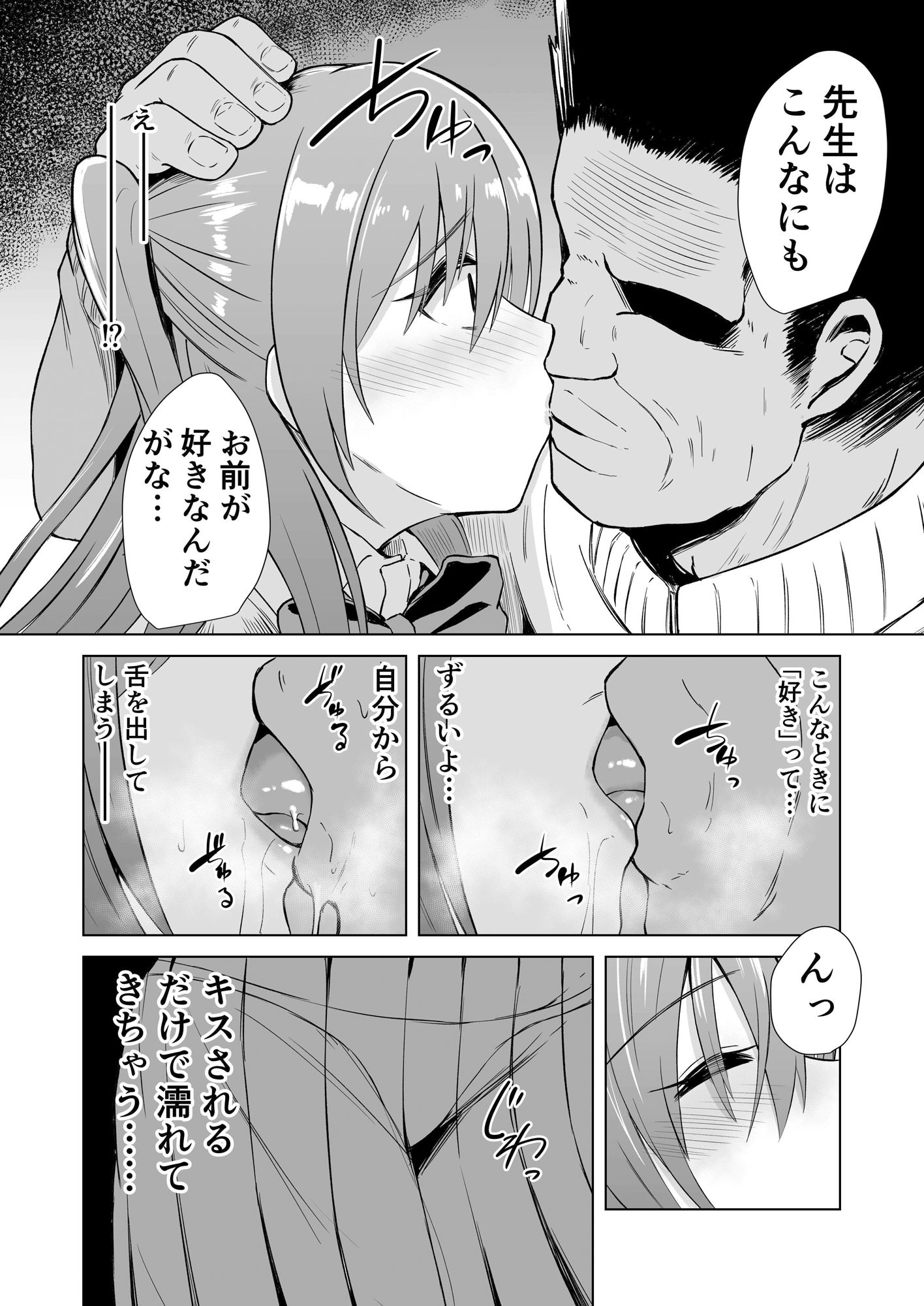 幼馴染が体育教師に寝取られる本 サンプル7ページ目