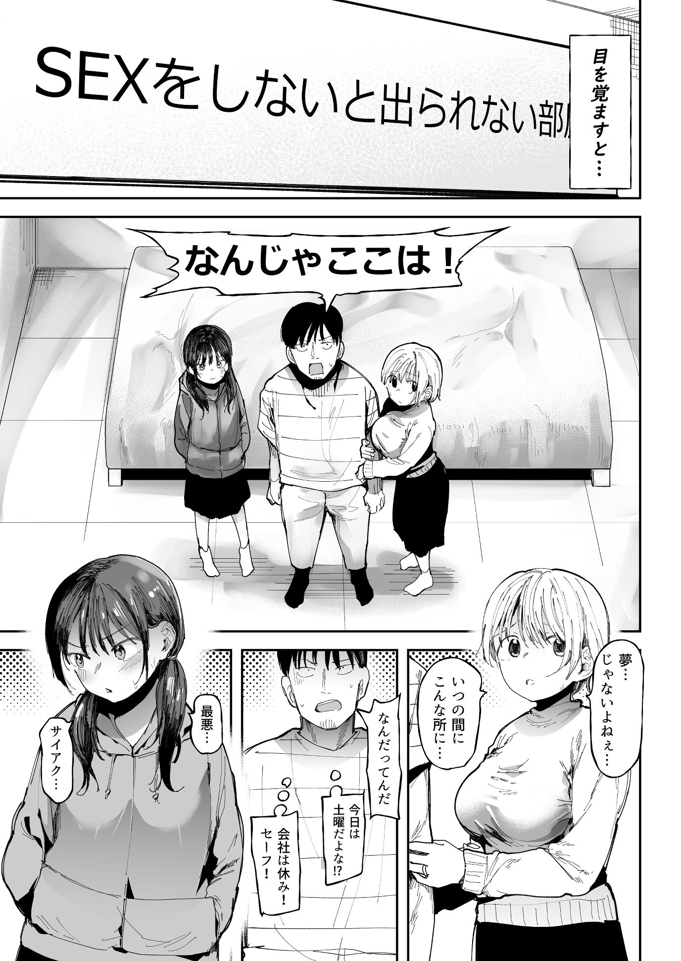 セックスしないと出られない部屋でNTRれた。 サンプル2ページ目