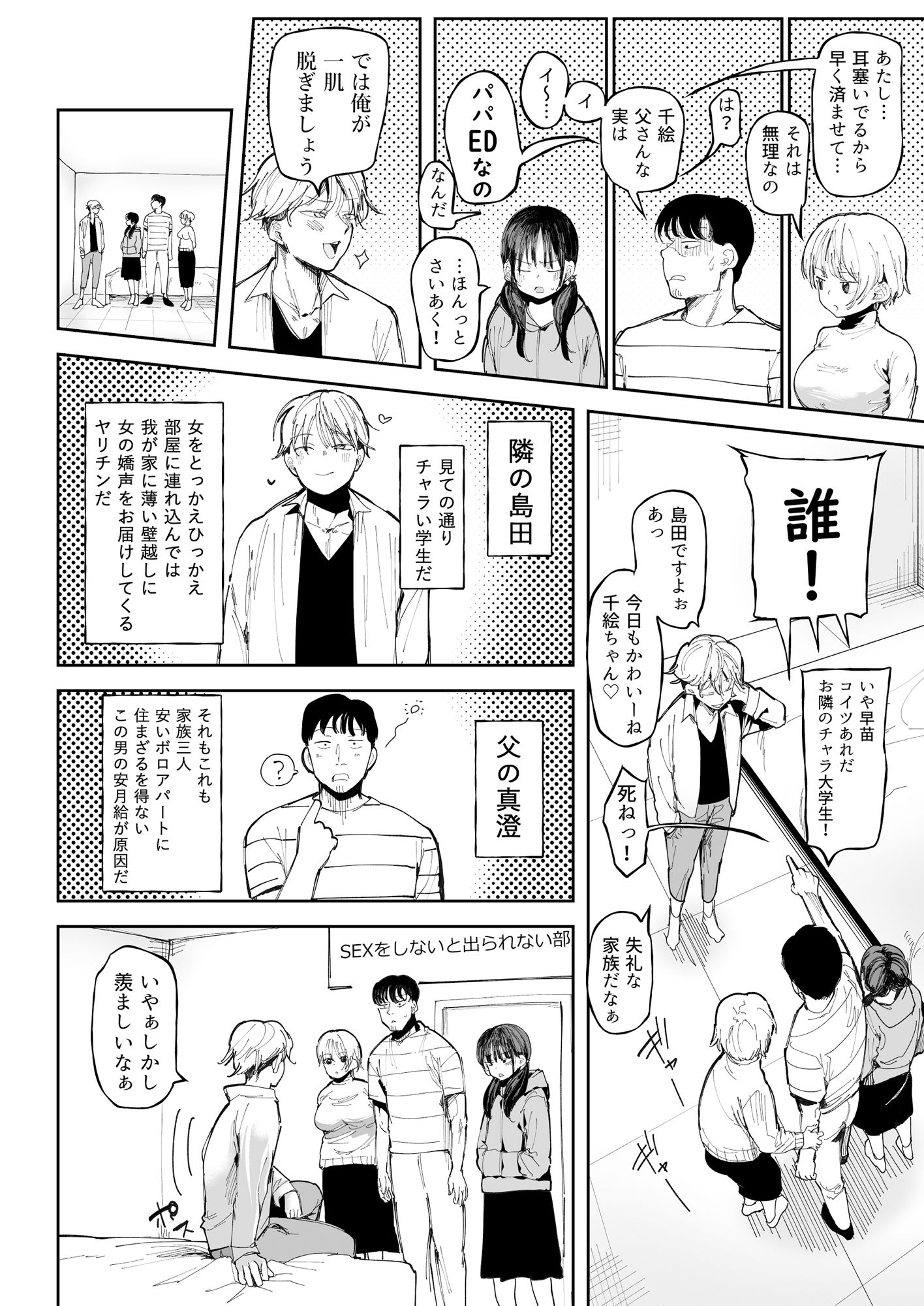 セックスしないと出られない部屋でNTRれた。 サンプル3ページ目