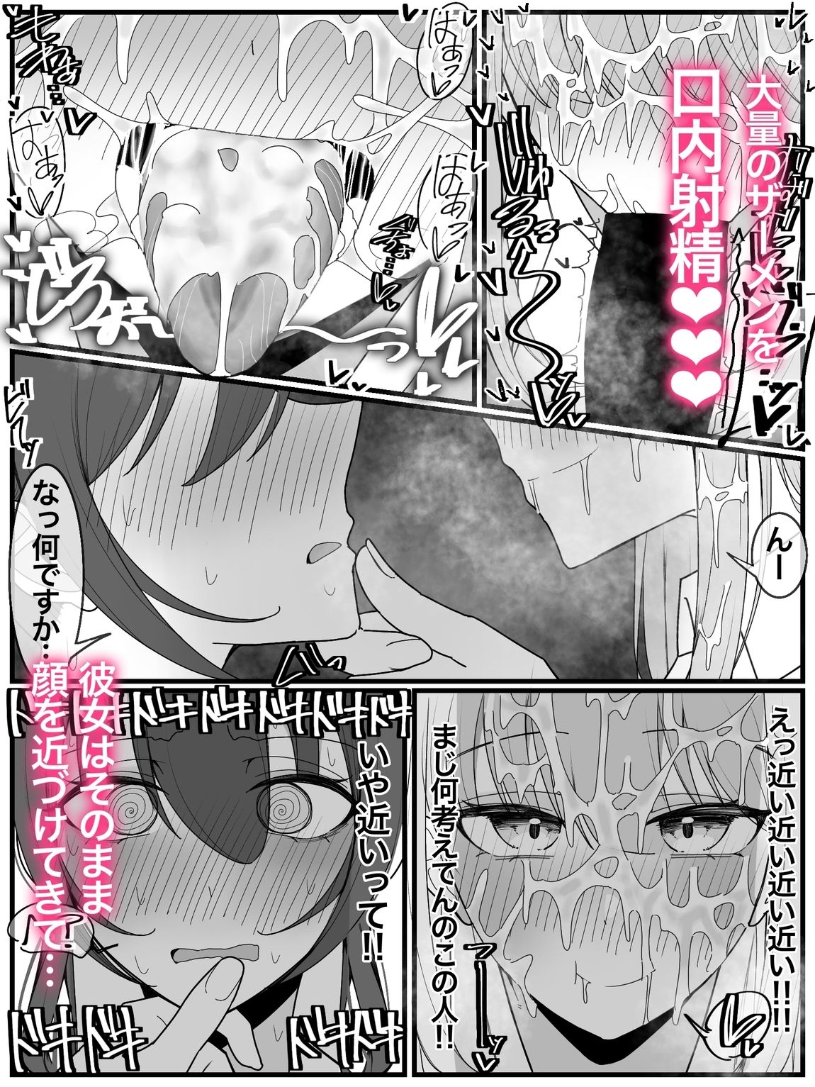 ぶっかけオフ会参加希望！3 サンプル4ページ目
