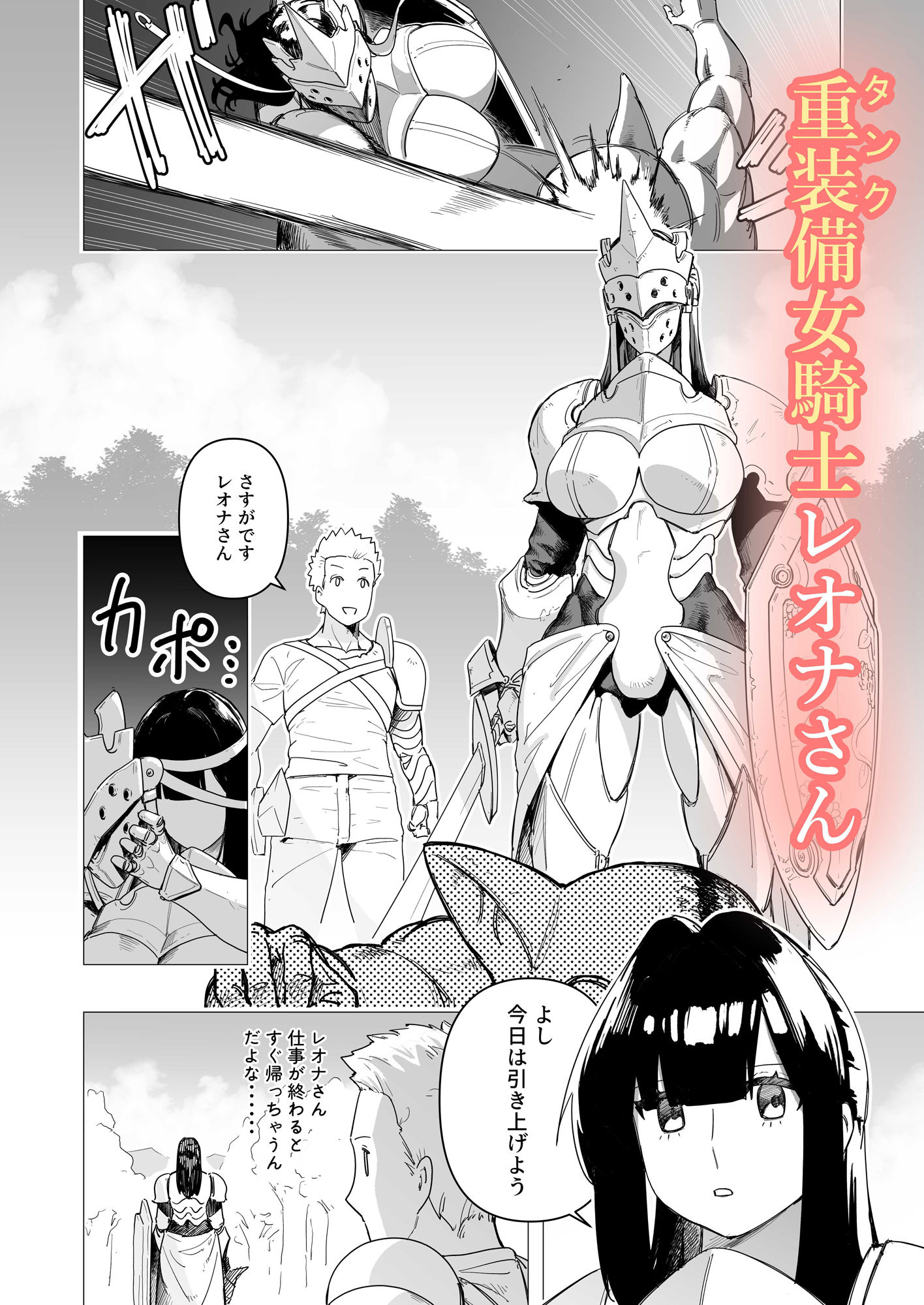 重装女騎士は抱かれたい。 サンプル1ページ目