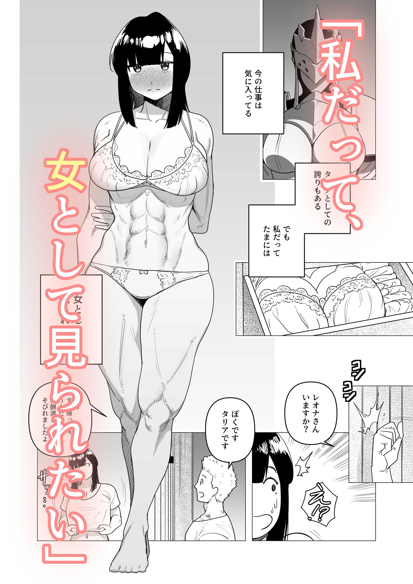 重装女騎士は抱かれたい。 サンプル3ページ目