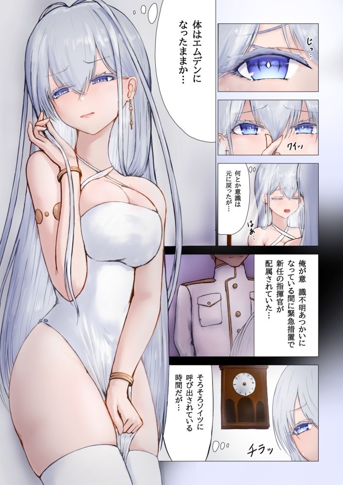 指揮官TSエムデン化 サンプル3ページ目
