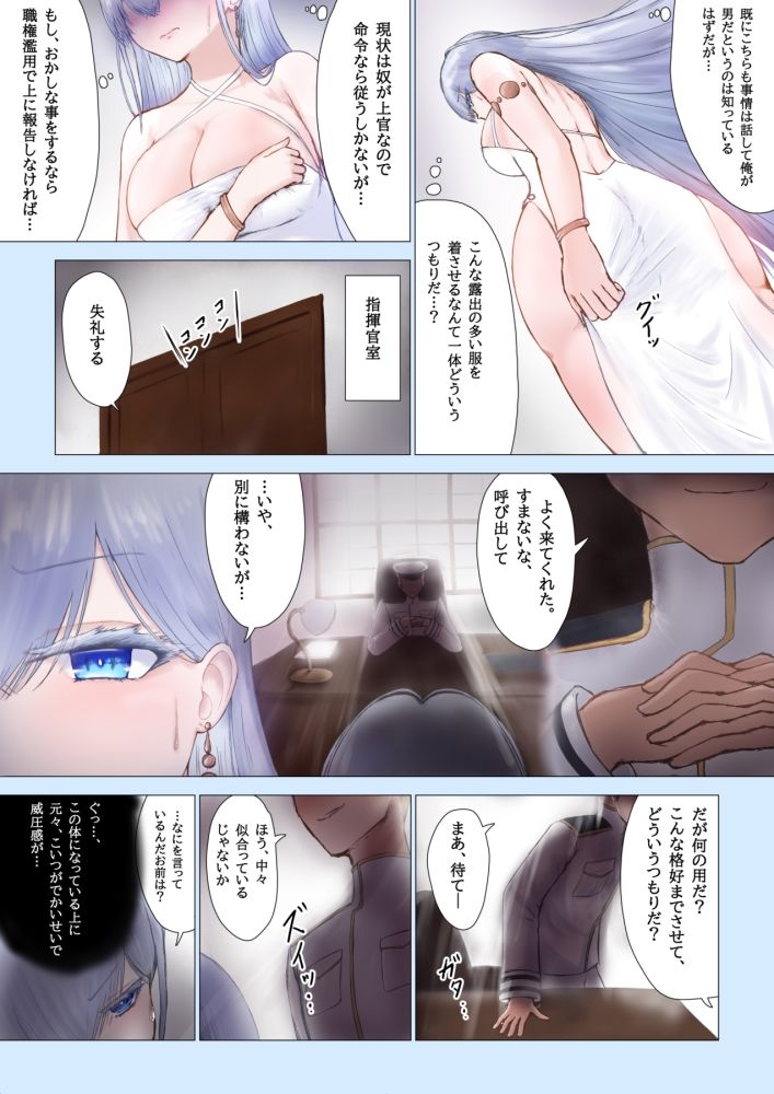 指揮官TSエムデン化 サンプル4ページ目