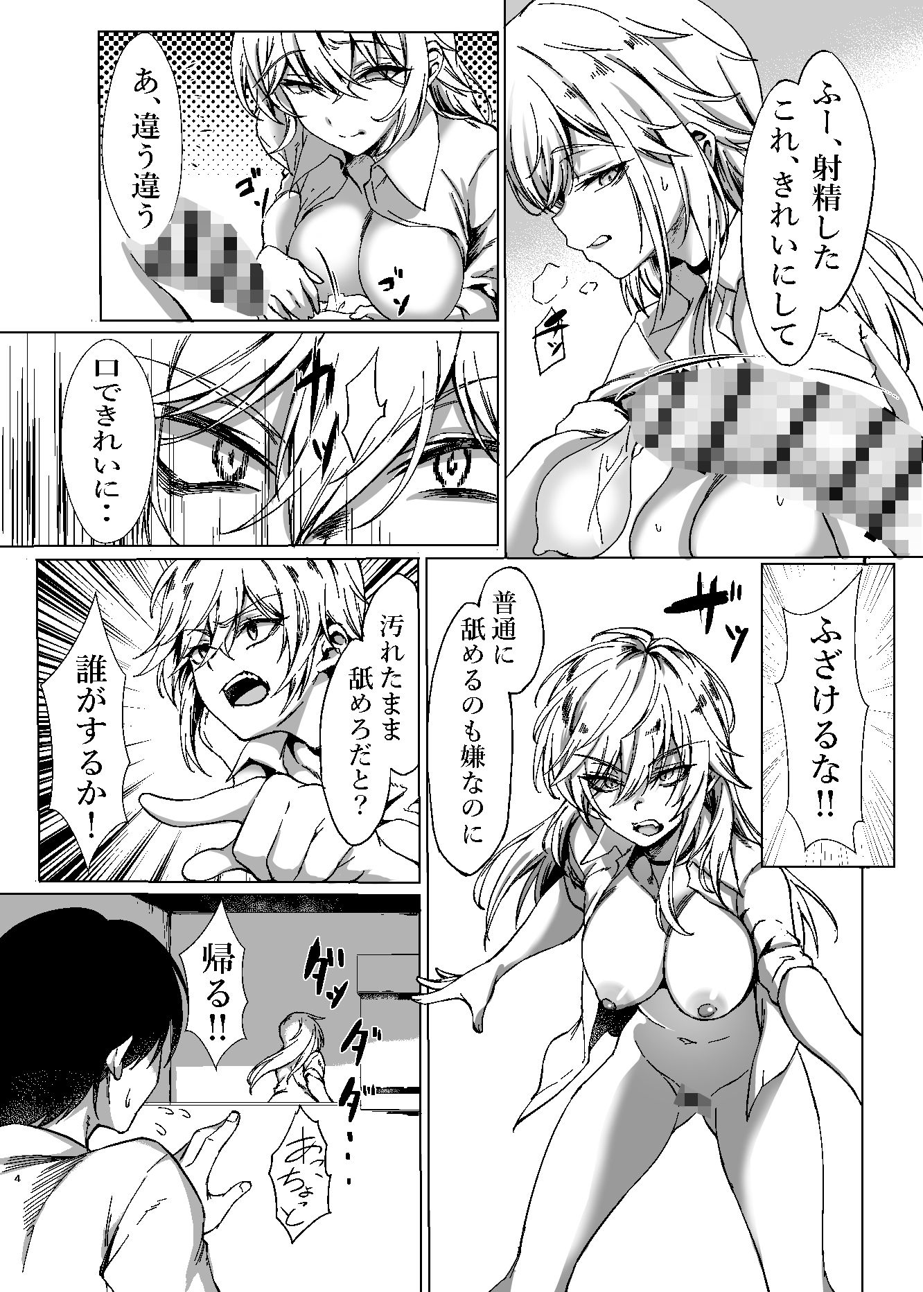 生意気なメスの躾け方2 〜主従関係を築こう〜 サンプル2ページ目