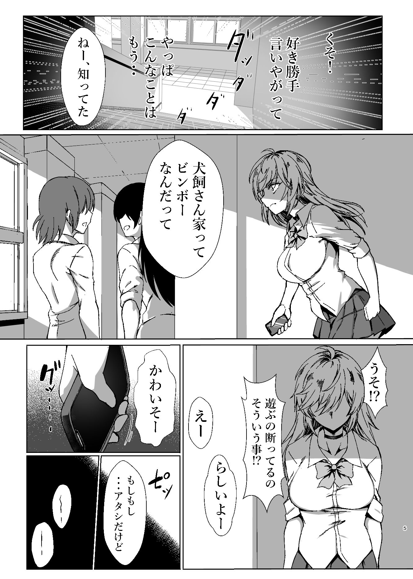 生意気なメスの躾け方2 〜主従関係を築こう〜 サンプル3ページ目