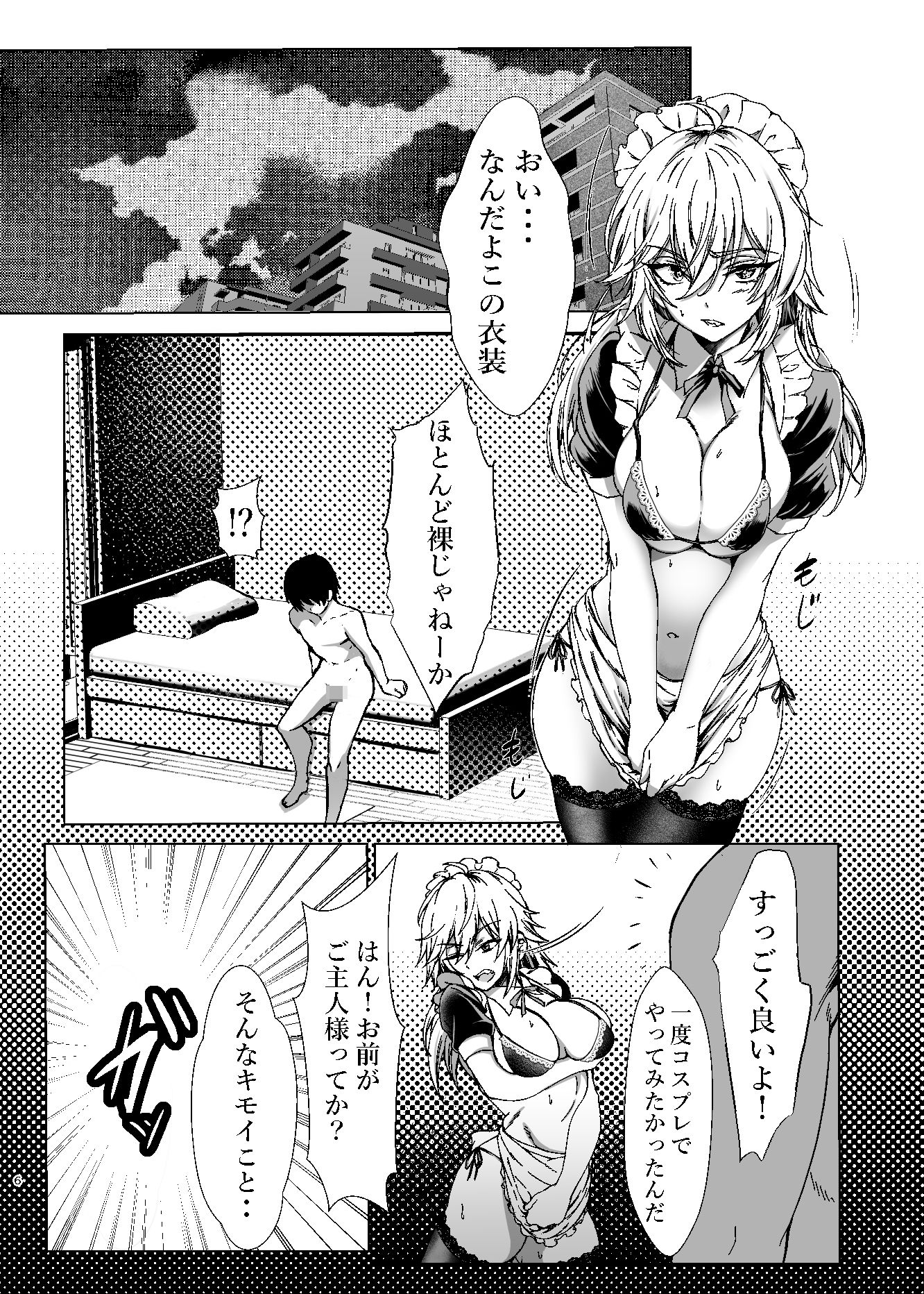 生意気なメスの躾け方2 〜主従関係を築こう〜 サンプル4ページ目