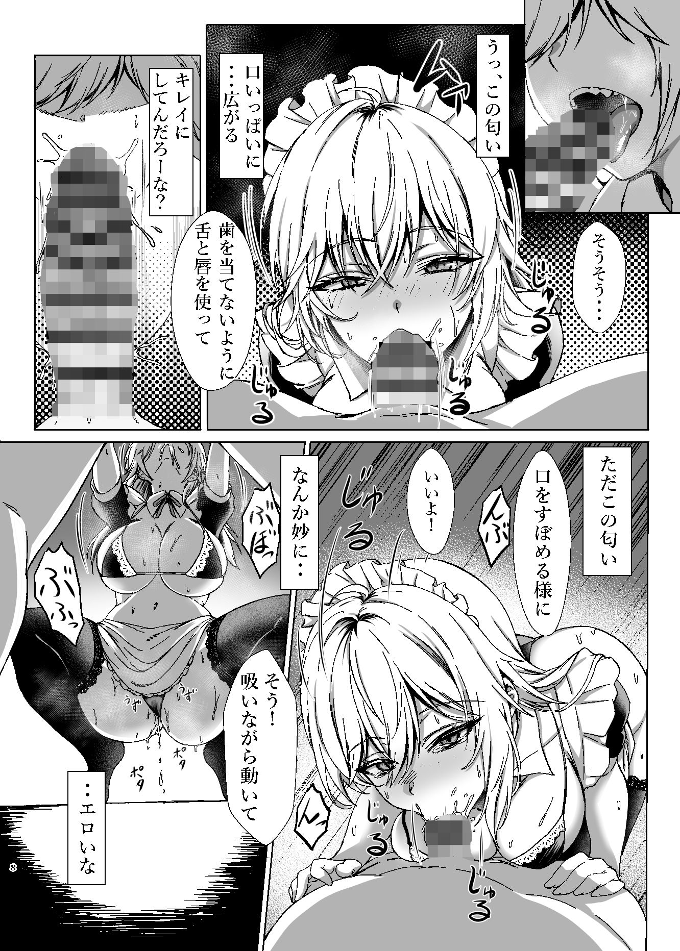 生意気なメスの躾け方2 〜主従関係を築こう〜 サンプル6ページ目