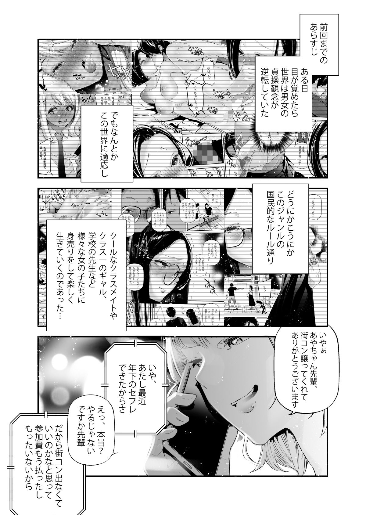 男女の貞操観念が逆になった世界 4。 サンプル1ページ目