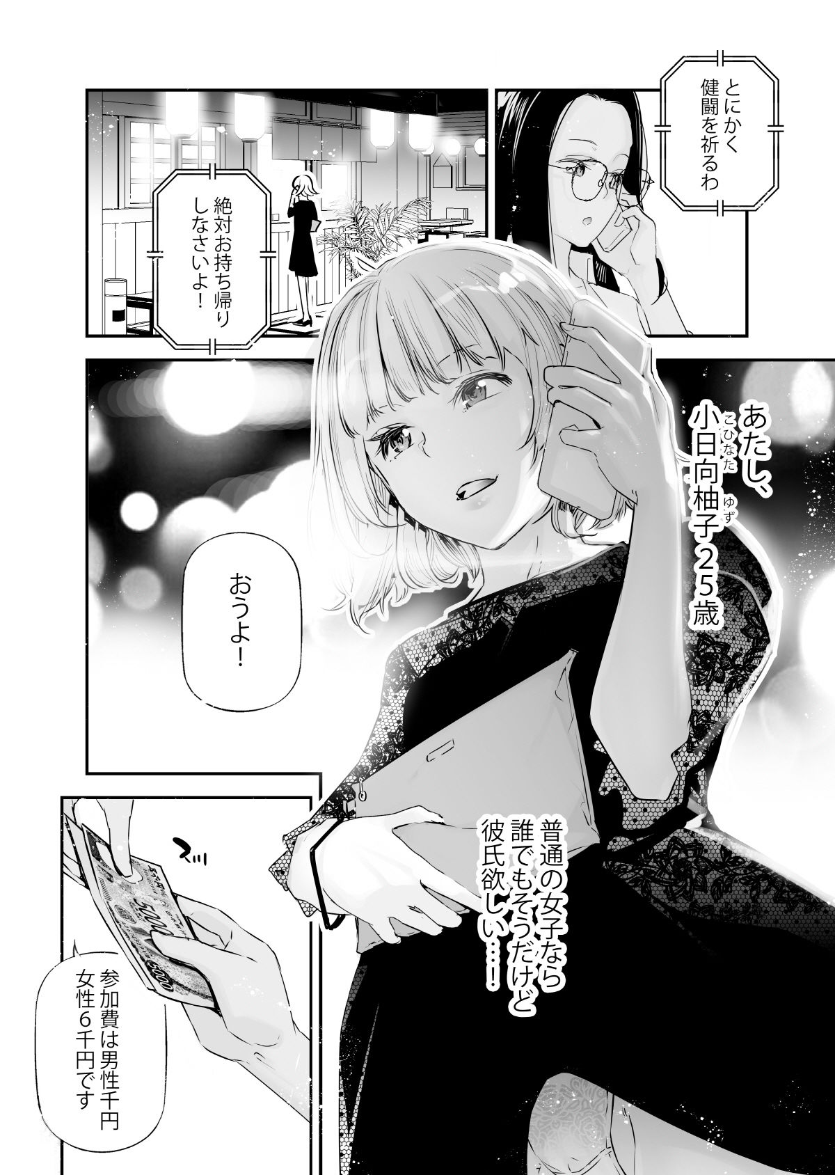男女の貞操観念が逆になった世界 4。 サンプル2ページ目