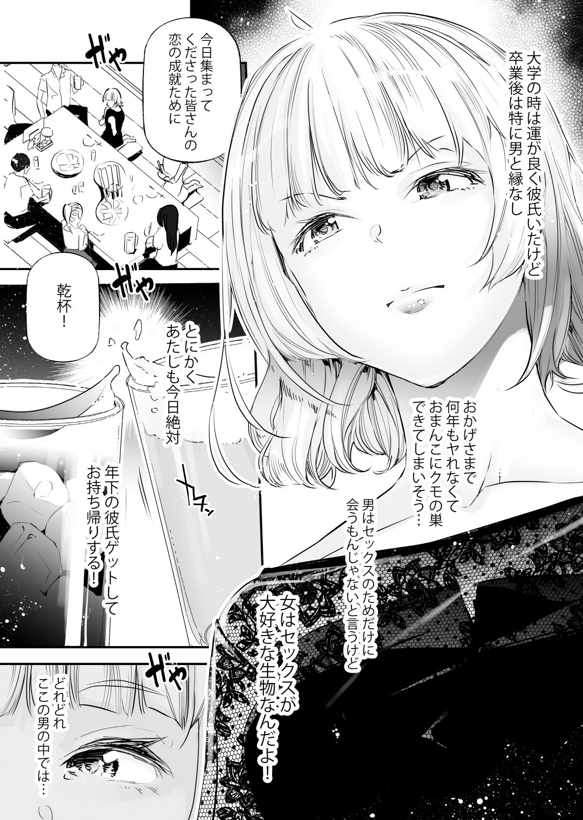 男女の貞操観念が逆になった世界 4。 サンプル3ページ目