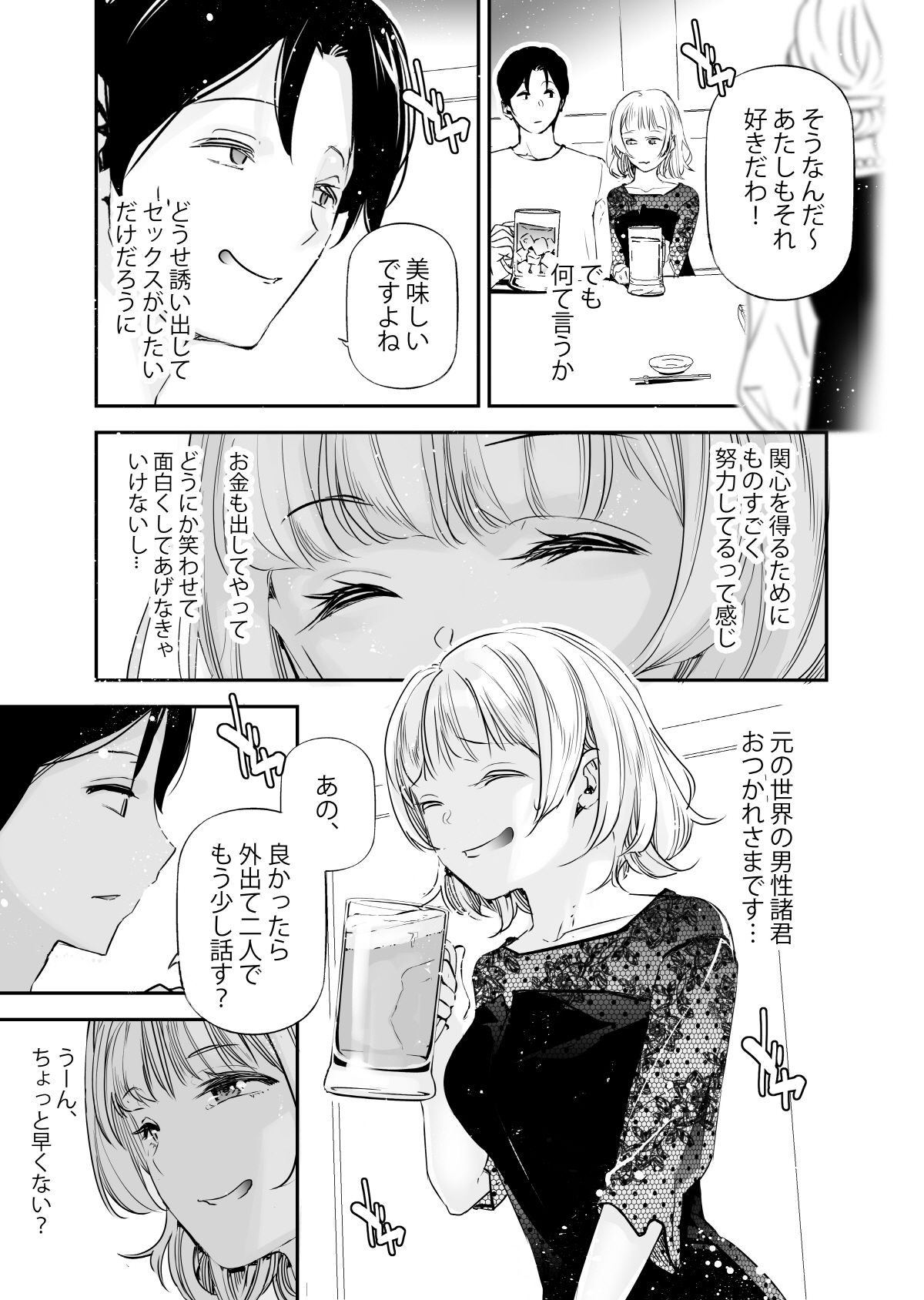 男女の貞操観念が逆になった世界 4。 サンプル4ページ目