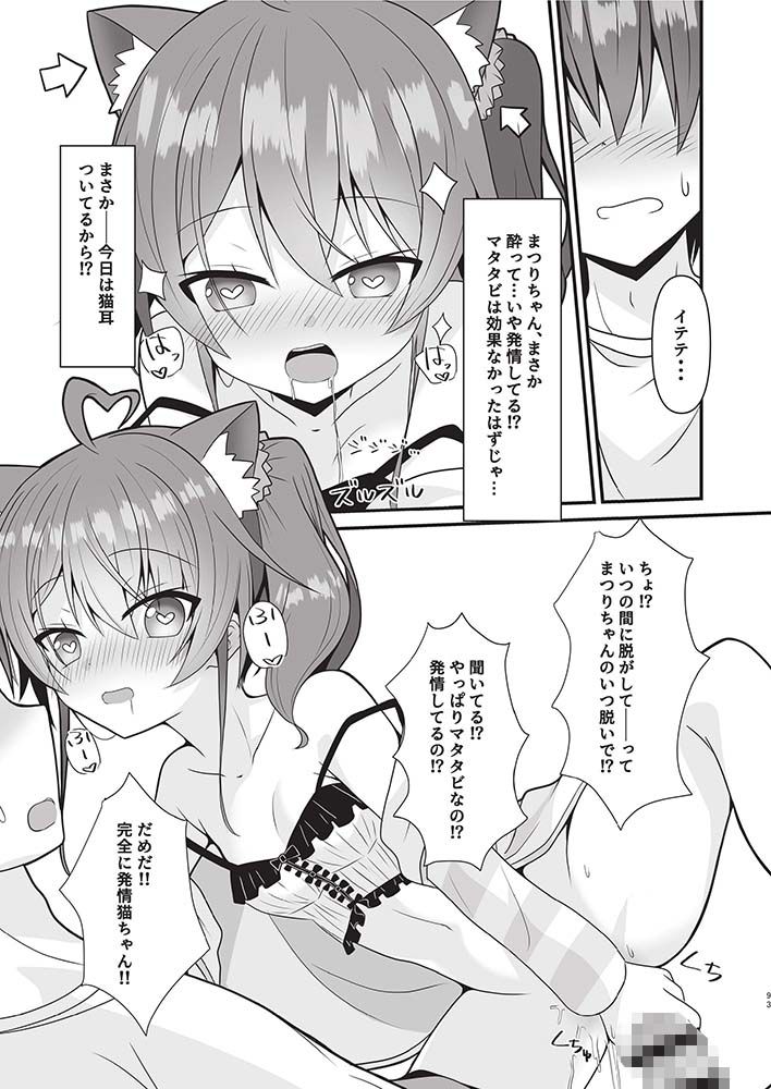 今日も、清楚！！ 夏色まつりちゃん本 まとめ1 サンプル5ページ目