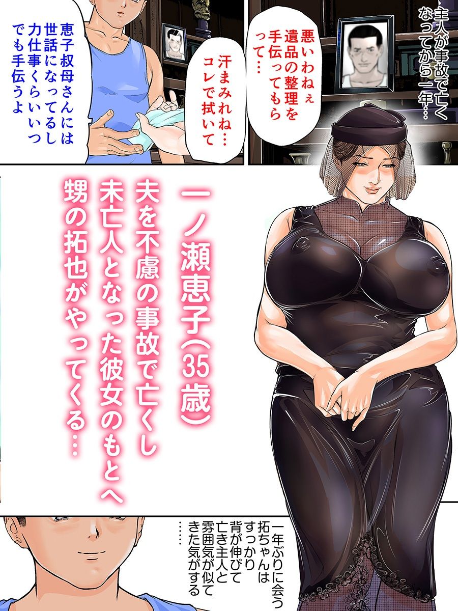 叔母さんがコンドームを持っていたから… サンプル2ページ目