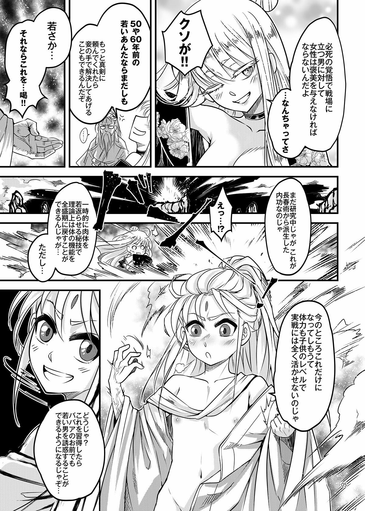 百華莊11韋駄追日外伝 サンプル1ページ目
