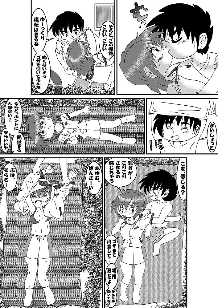 続・男の子だけど…初めての海 サンプル1ページ目