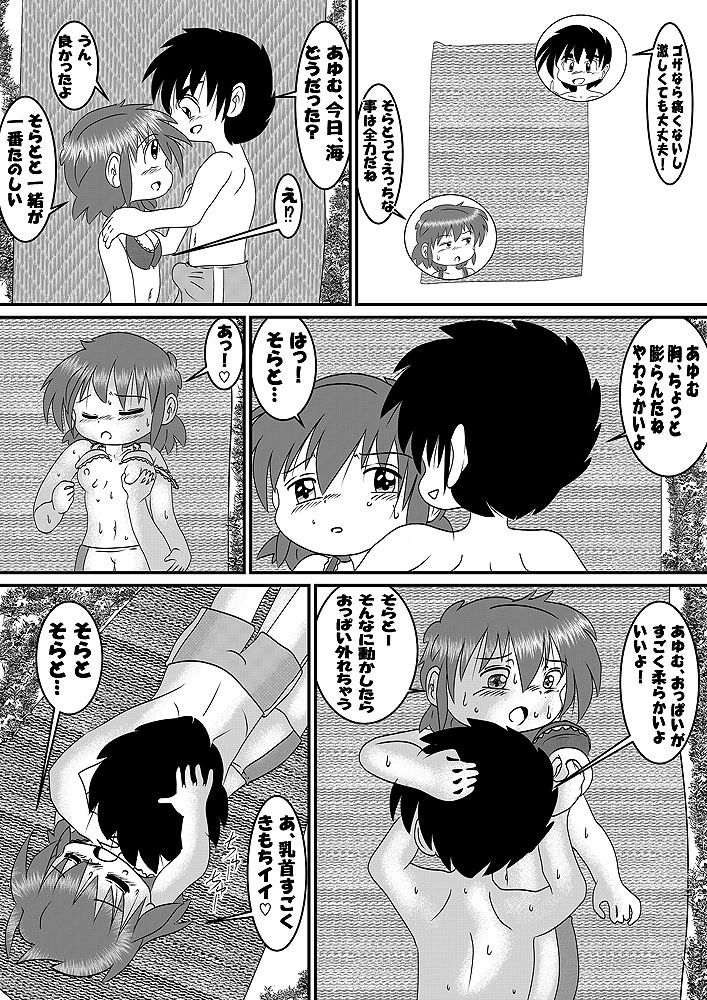 続・男の子だけど…初めての海 サンプル2ページ目