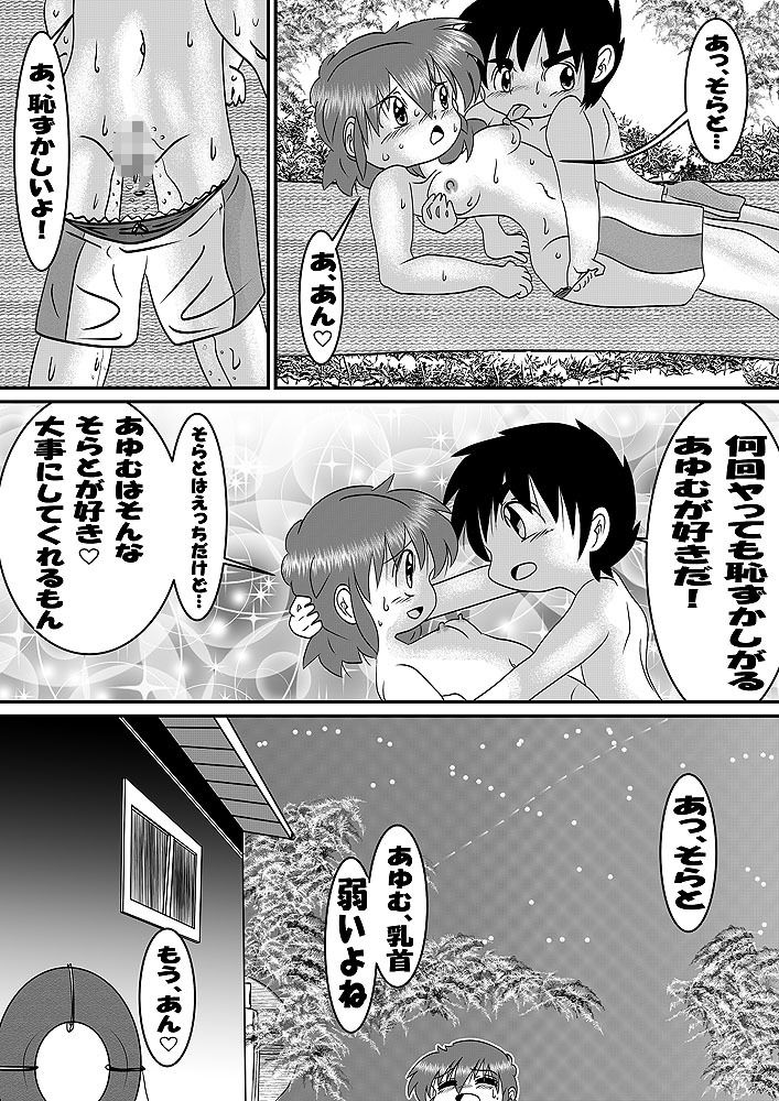 続・男の子だけど…初めての海 サンプル3ページ目