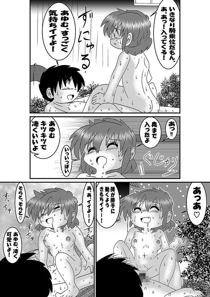 続・男の子だけど…初めての海 サンプル4ページ目