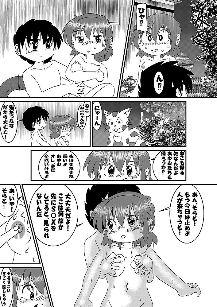 続・男の子だけど…初めての海 サンプル6ページ目