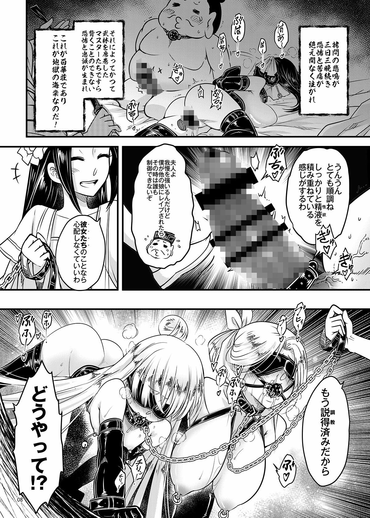 百華荘12 《実録・魔境百華荘紀行》 サンプル4ページ目