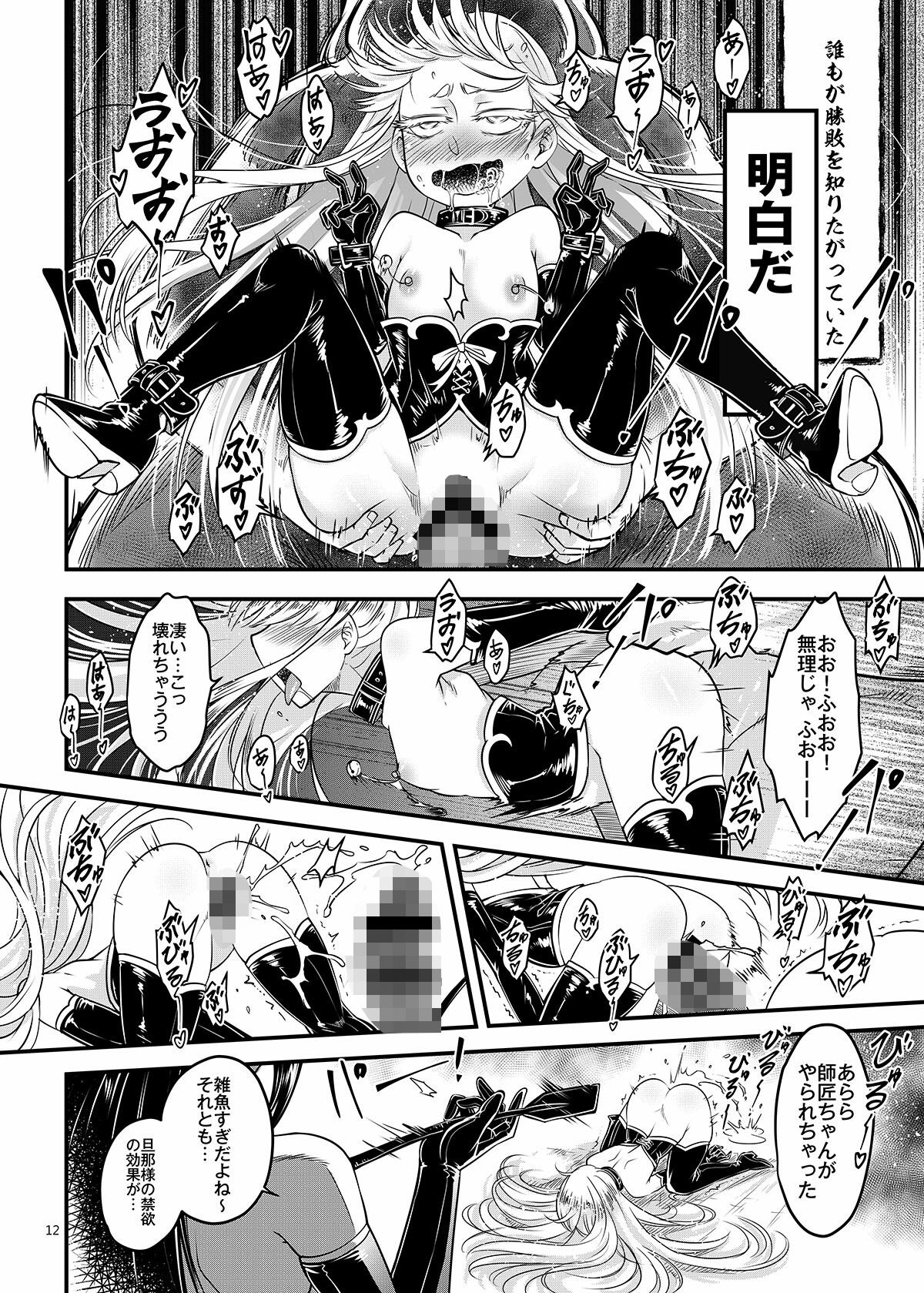 百華荘12 《実録・魔境百華荘紀行》 サンプル5ページ目