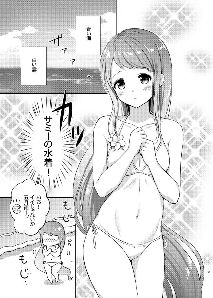 夏の五月雨 サンプル1ページ目