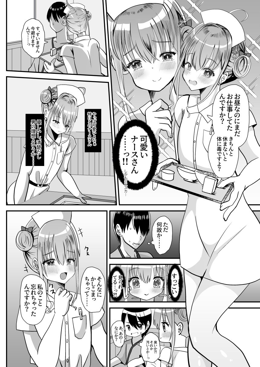男の娘後輩ナースちゃんとのえっちな夜間密会 サンプル1ページ目