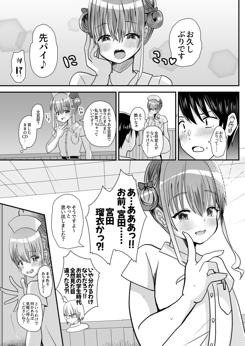 男の娘後輩ナースちゃんとのえっちな夜間密会 サンプル2ページ目