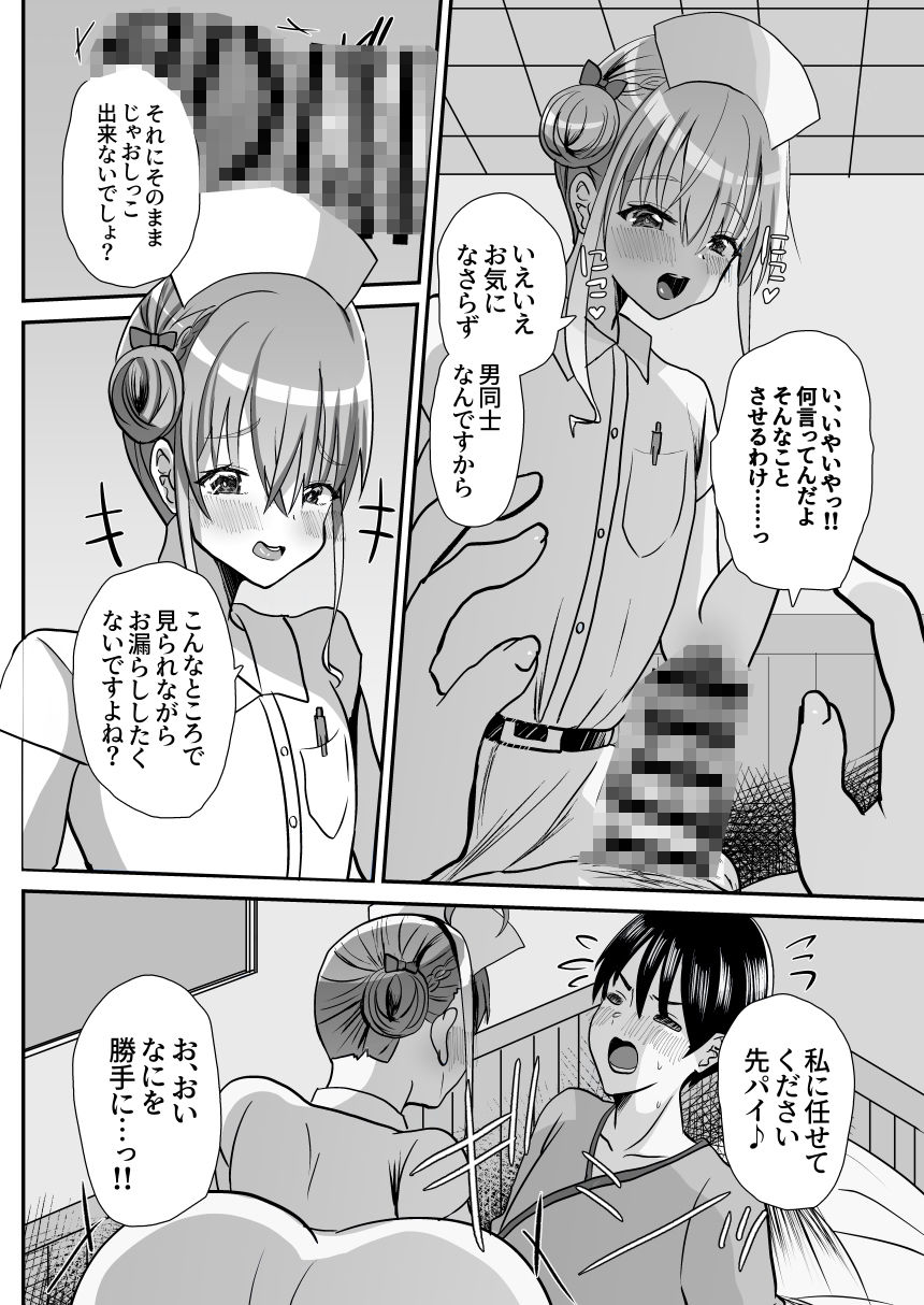 男の娘後輩ナースちゃんとのえっちな夜間密会 サンプル3ページ目