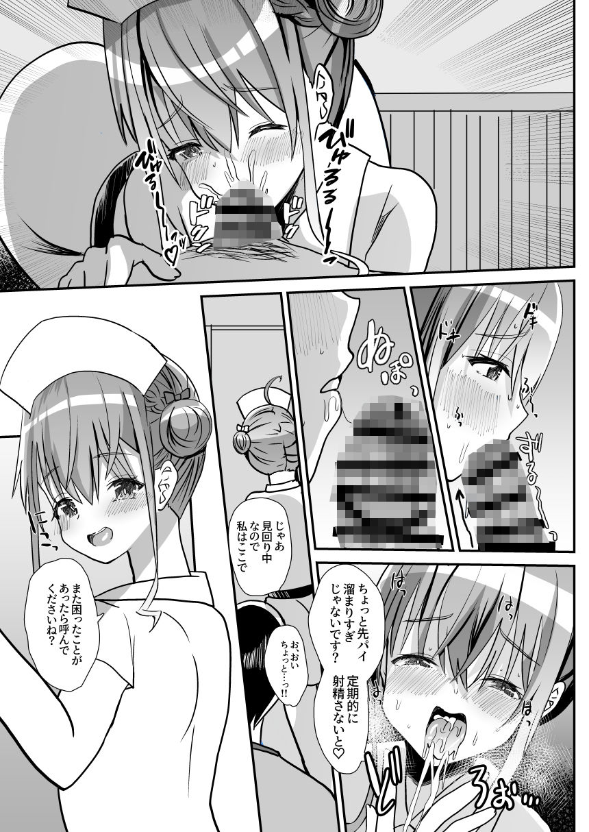 男の娘後輩ナースちゃんとのえっちな夜間密会 サンプル5ページ目