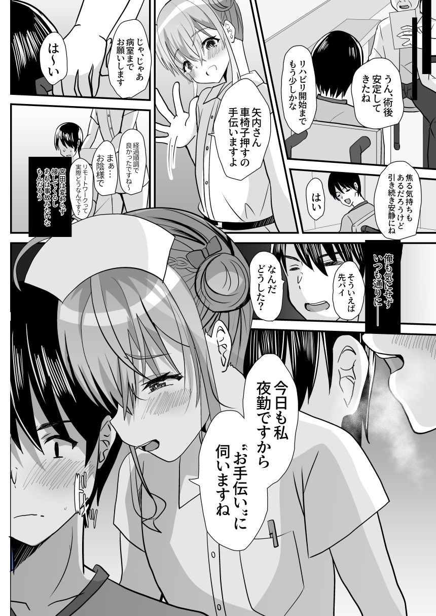 男の娘後輩ナースちゃんとのえっちな夜間密会 サンプル6ページ目