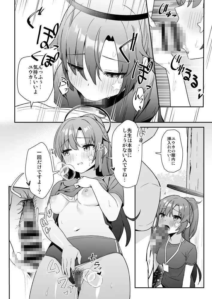 透き通るような世界観なのに… サンプル2ページ目