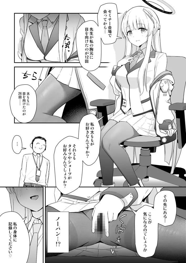 透き通るような世界観なのに… サンプル3ページ目