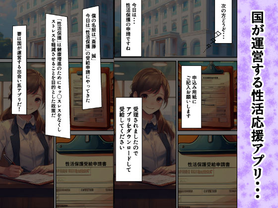 性活保護受給アプリでかわいい人妻と中出しS◯Xする話 サンプル1ページ目
