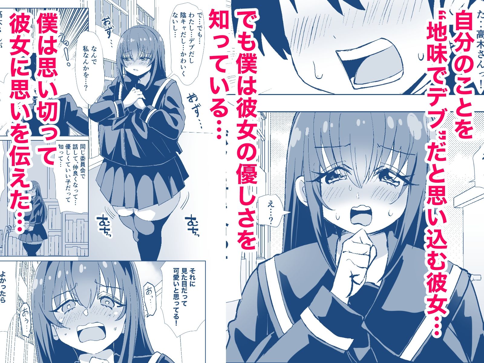 地味でモテないと思っている彼女に告白したら実はドスケベ爆乳美少女でした！ サンプル1ページ目