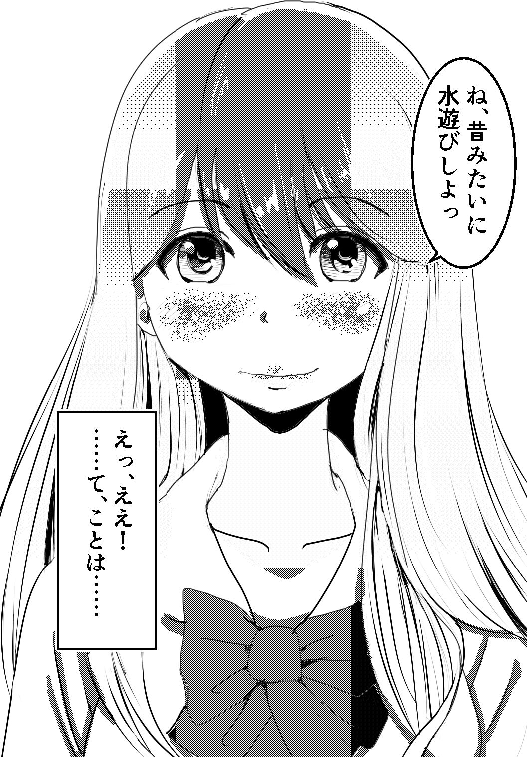 実は両想いだった幼馴染と僕はなくしたものを取り戻すために激しくスク水姿と全裸でエッチして潮吹いて生中出しする サンプル2ページ目