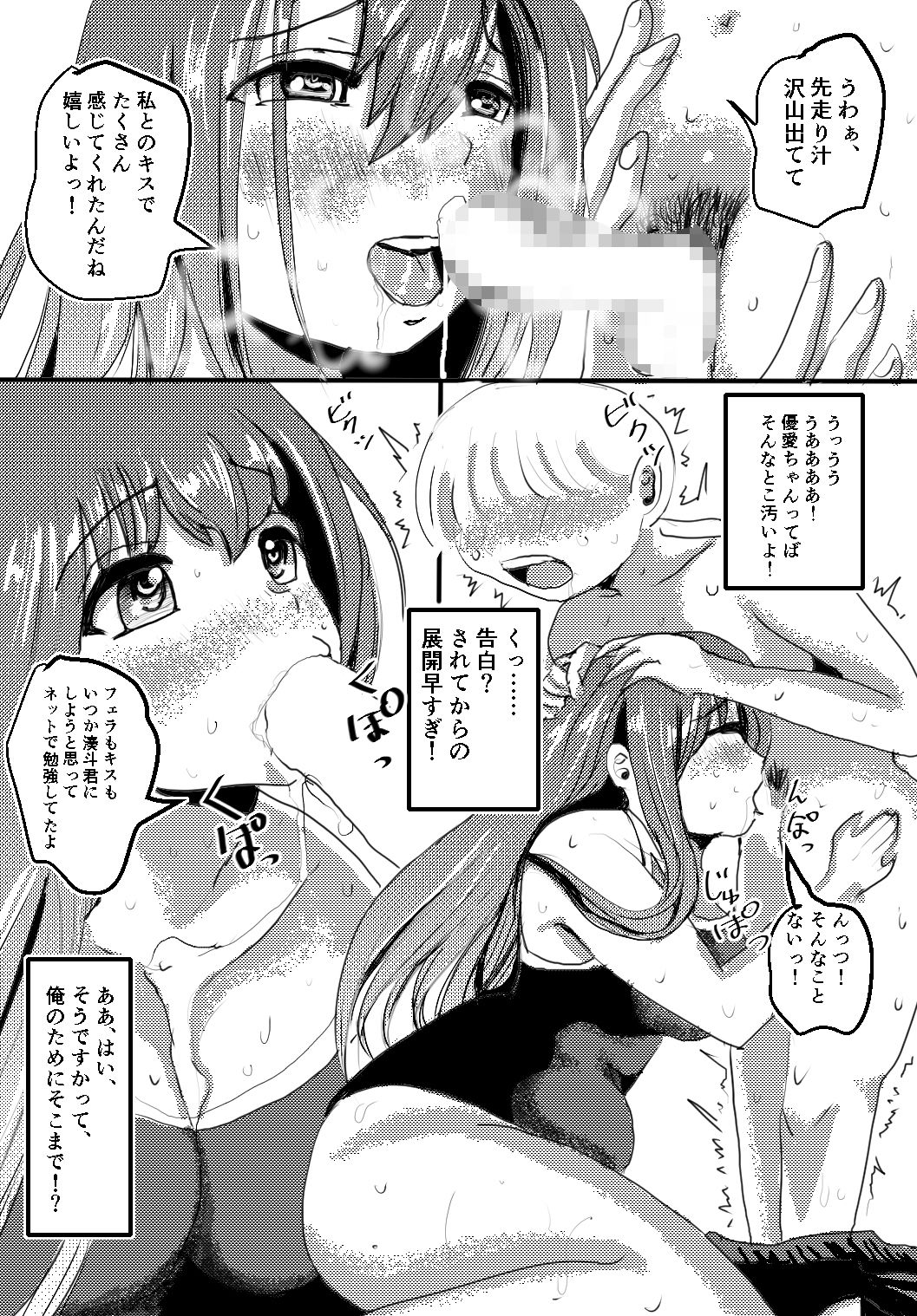 実は両想いだった幼馴染と僕はなくしたものを取り戻すために激しくスク水姿と全裸でエッチして潮吹いて生中出しする サンプル3ページ目