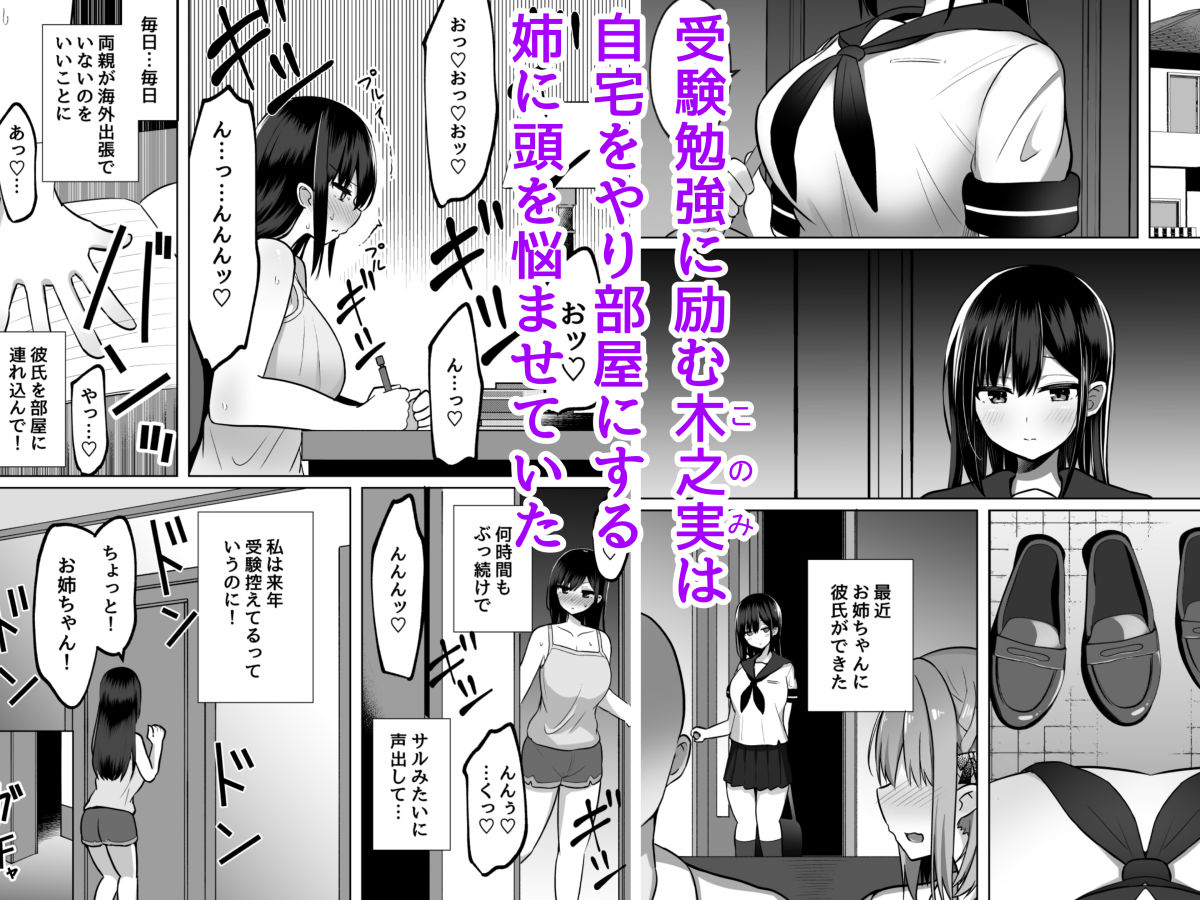 巨乳雌オナホの躾け方〜真面目に見えてスケベな彼女の妹 サンプル1ページ目