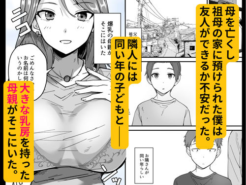 透明人間になったので友達の爆乳母さんとエッチする サンプル1ページ目