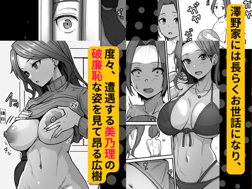 透明人間になったので友達の爆乳母さんとエッチする サンプル2ページ目