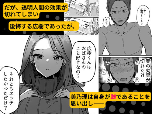 透明人間になったので友達の爆乳母さんとエッチする サンプル5ページ目