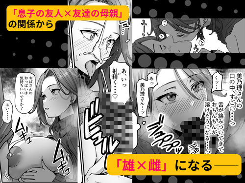 透明人間になったので友達の爆乳母さんとエッチする サンプル6ページ目